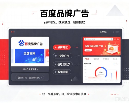 濉溪百度品牌广告