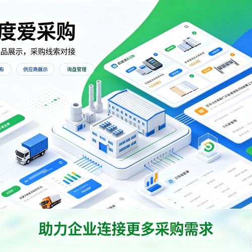 濉溪百度爱采购